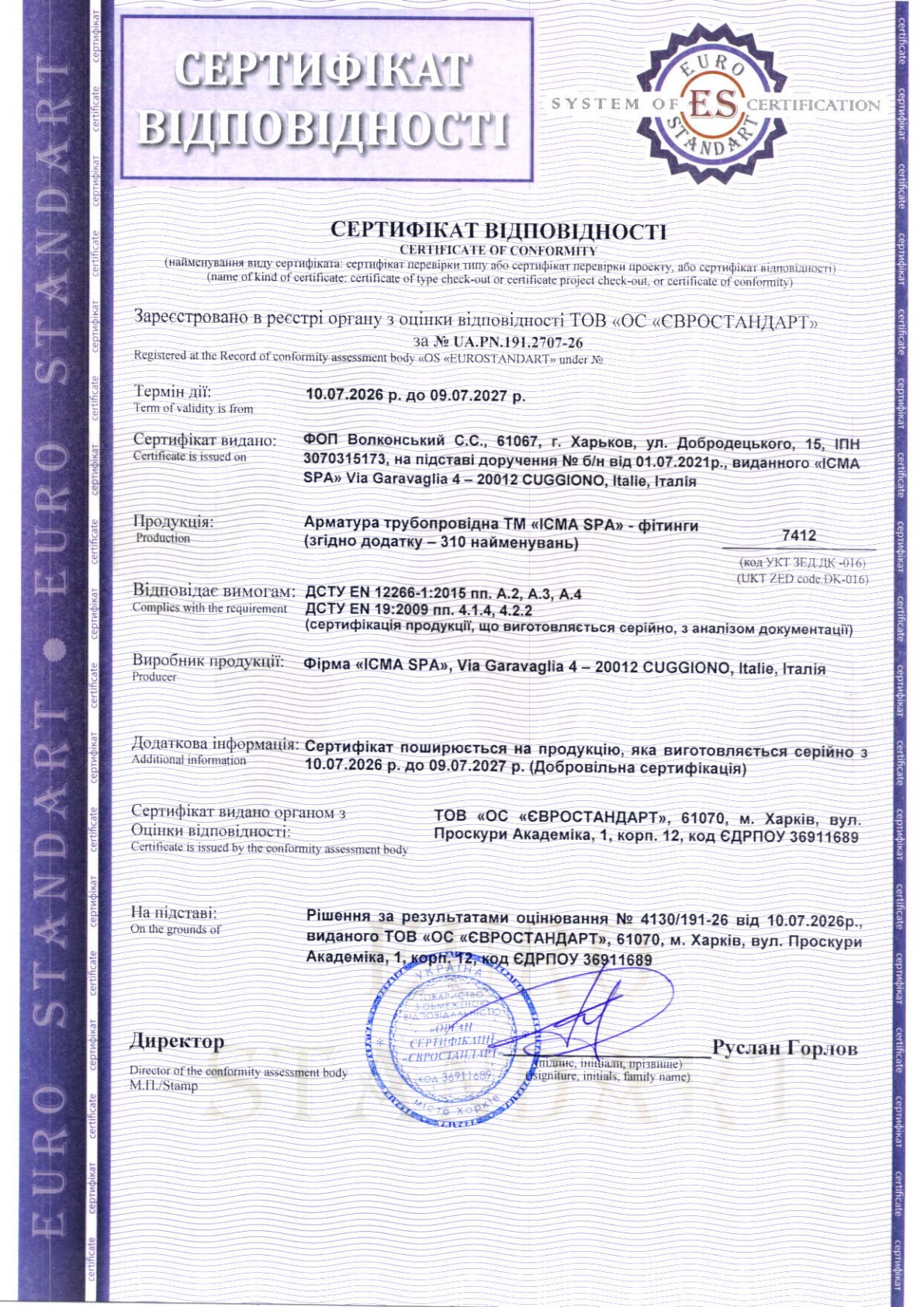 Сертифікат на фітинги ICMA