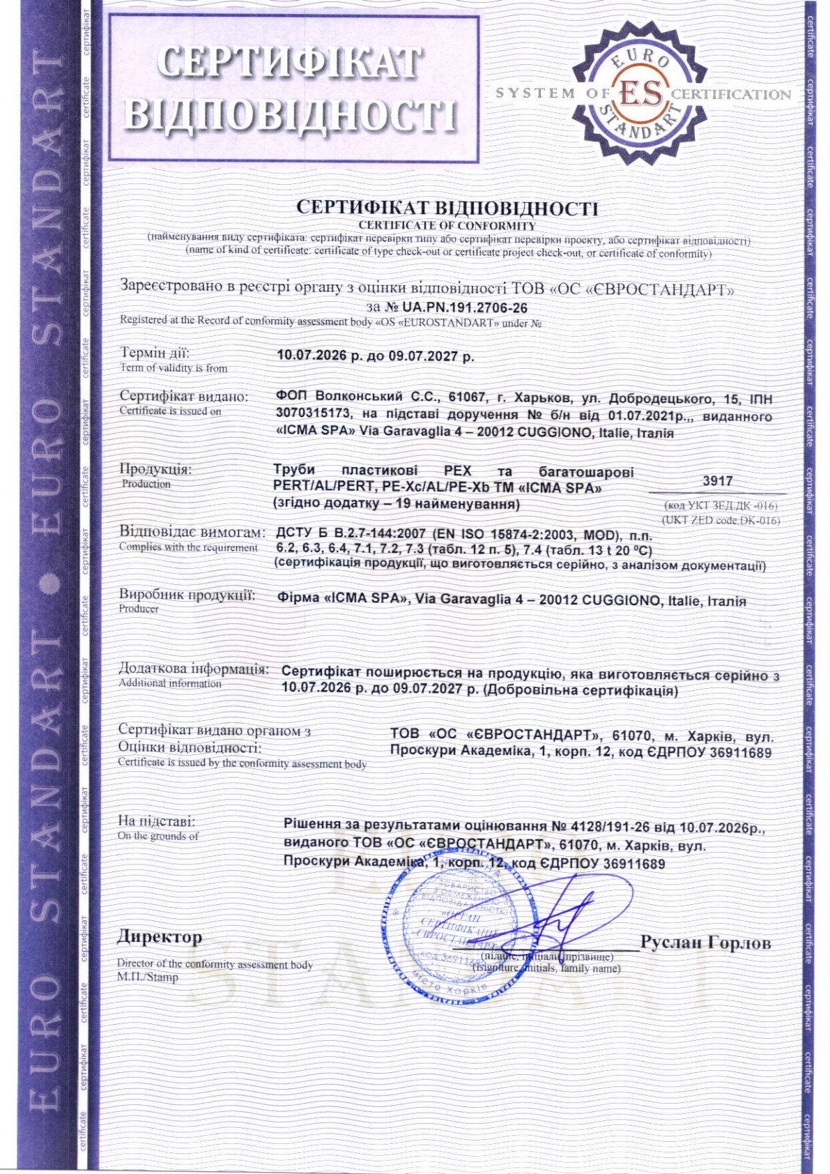 Сертифікат на пластикові та багатошарові труби ICMA