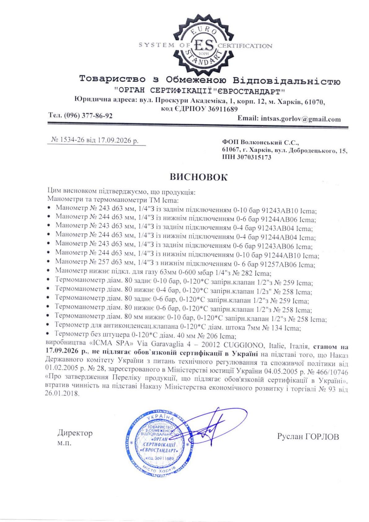 Висновок на манометри та термоманометри ICMA